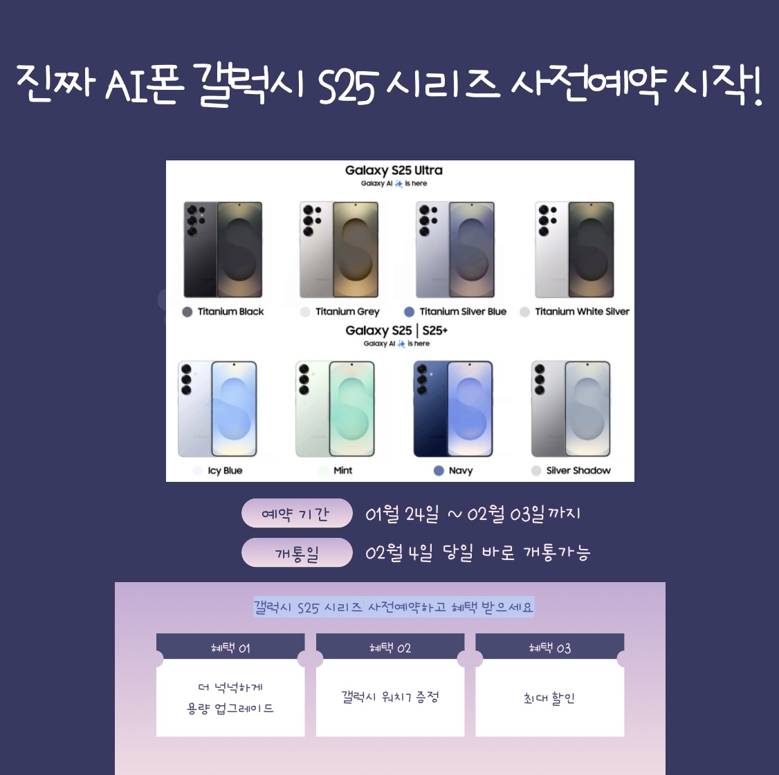 💚갤럭시 S25 시리즈 사전예약💚