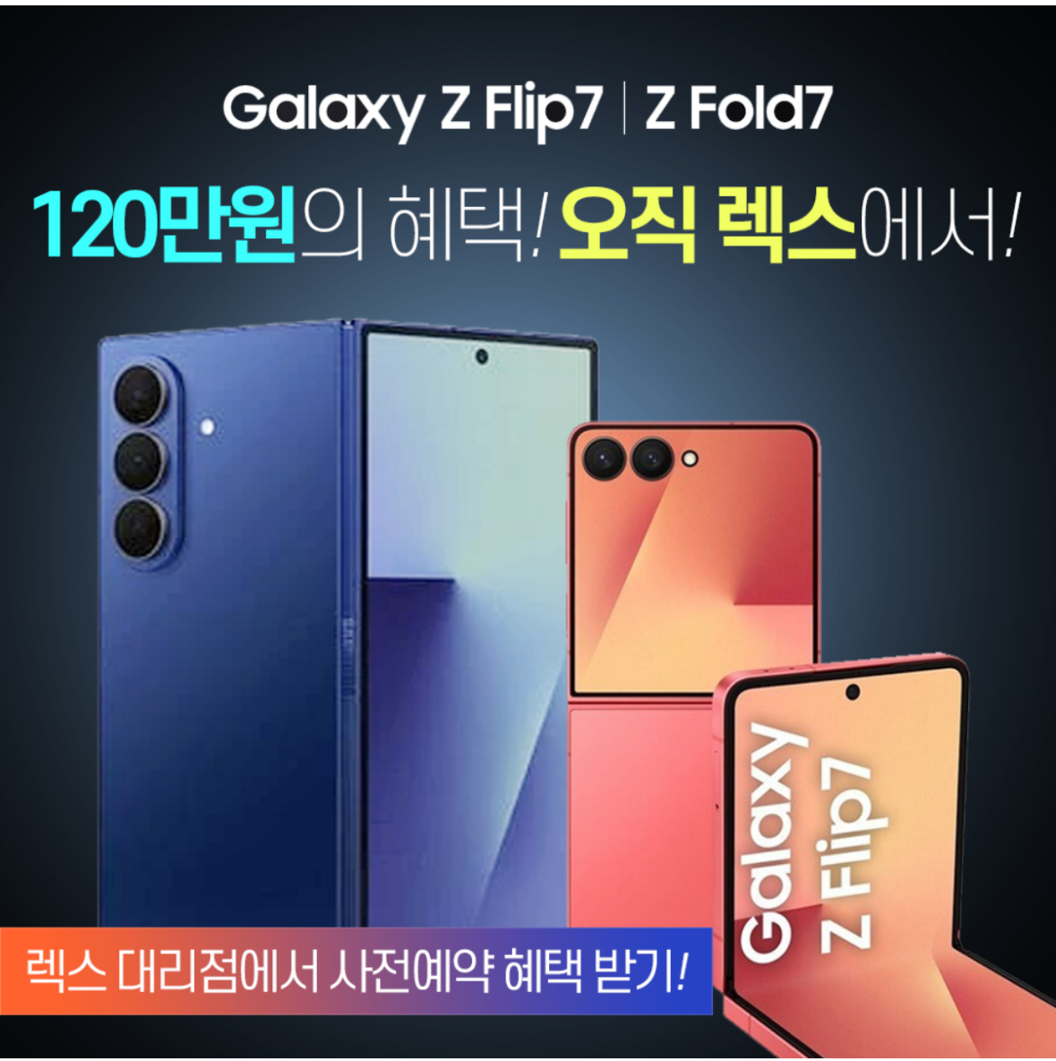 갤럭시 플립7•폴드7 사전 예약 시작 !