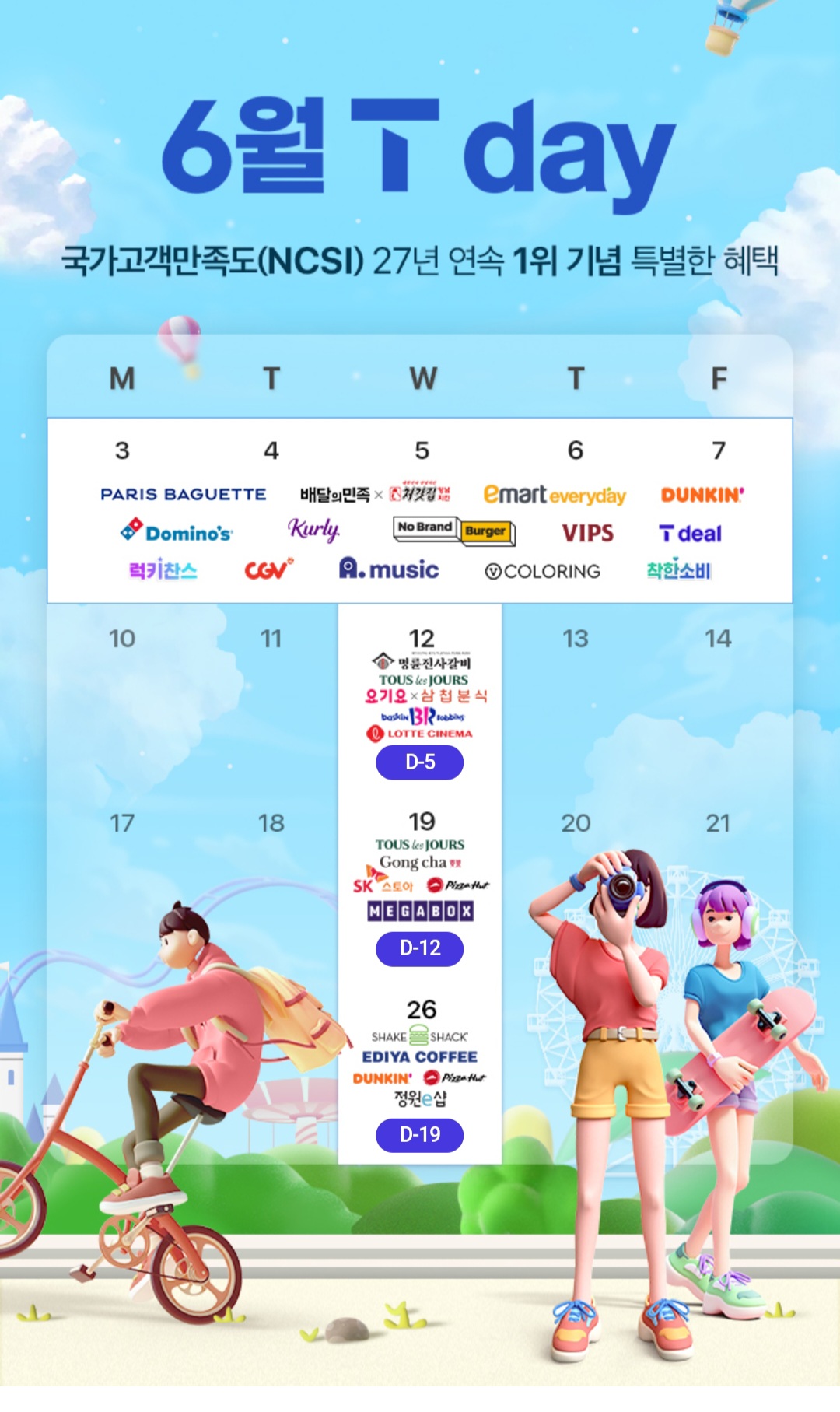 6월 T Day