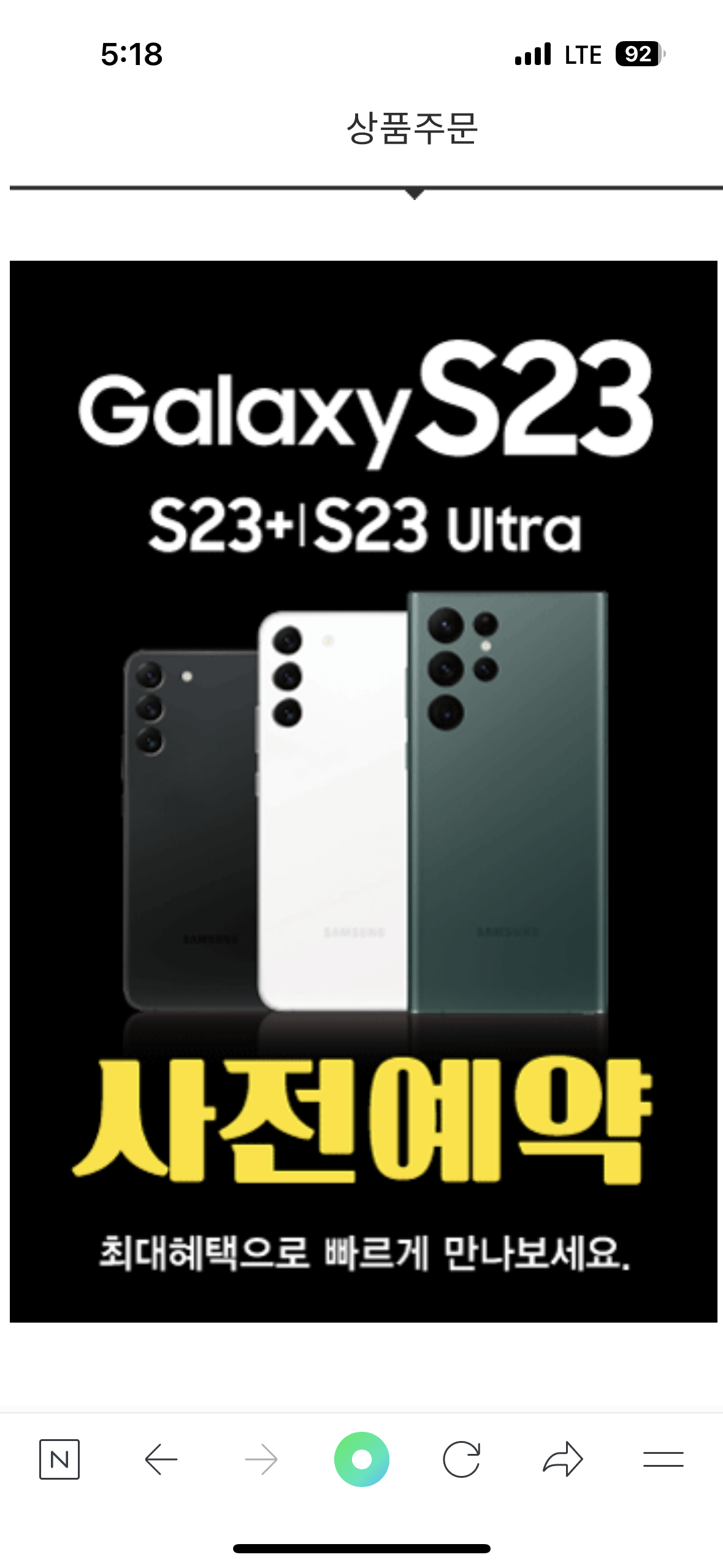 갤럭시 23 공식 사전예약