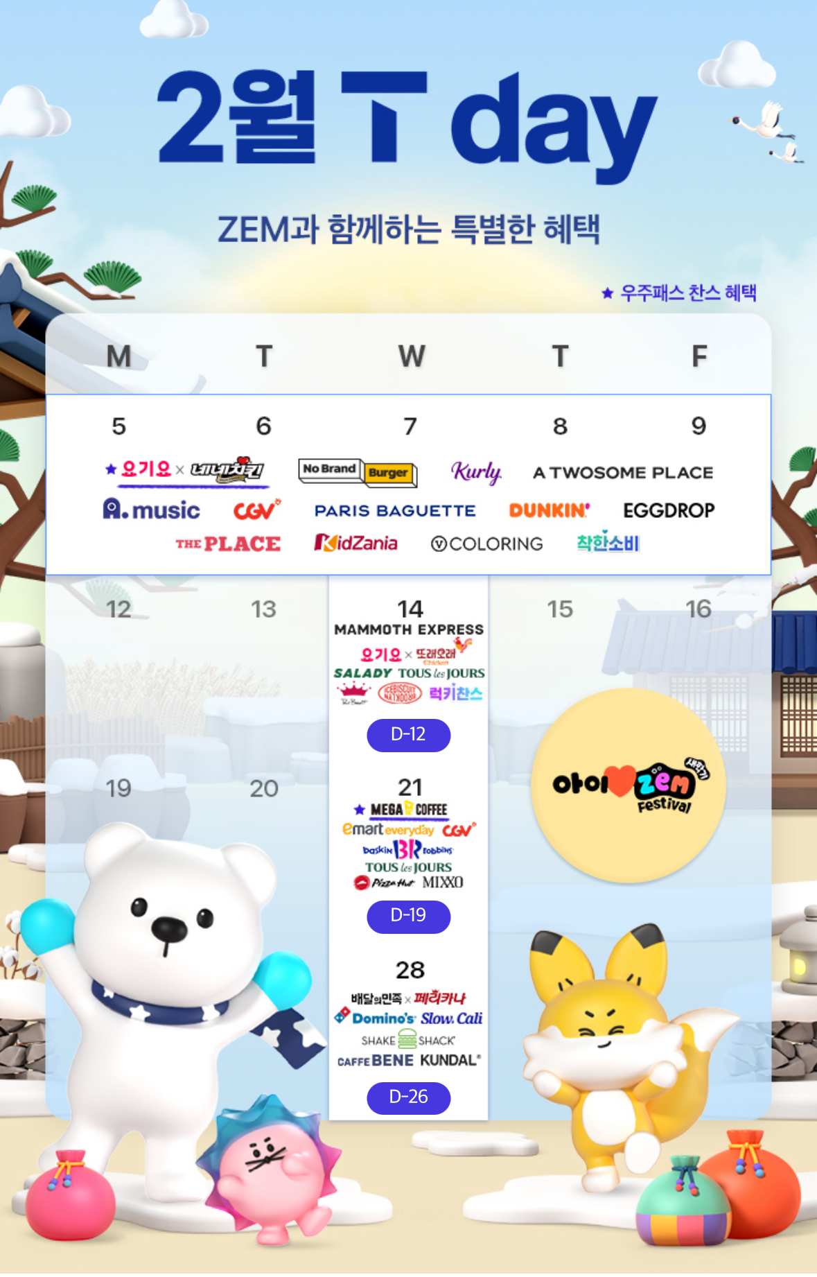 🩵2월 T멤버쉽🩵