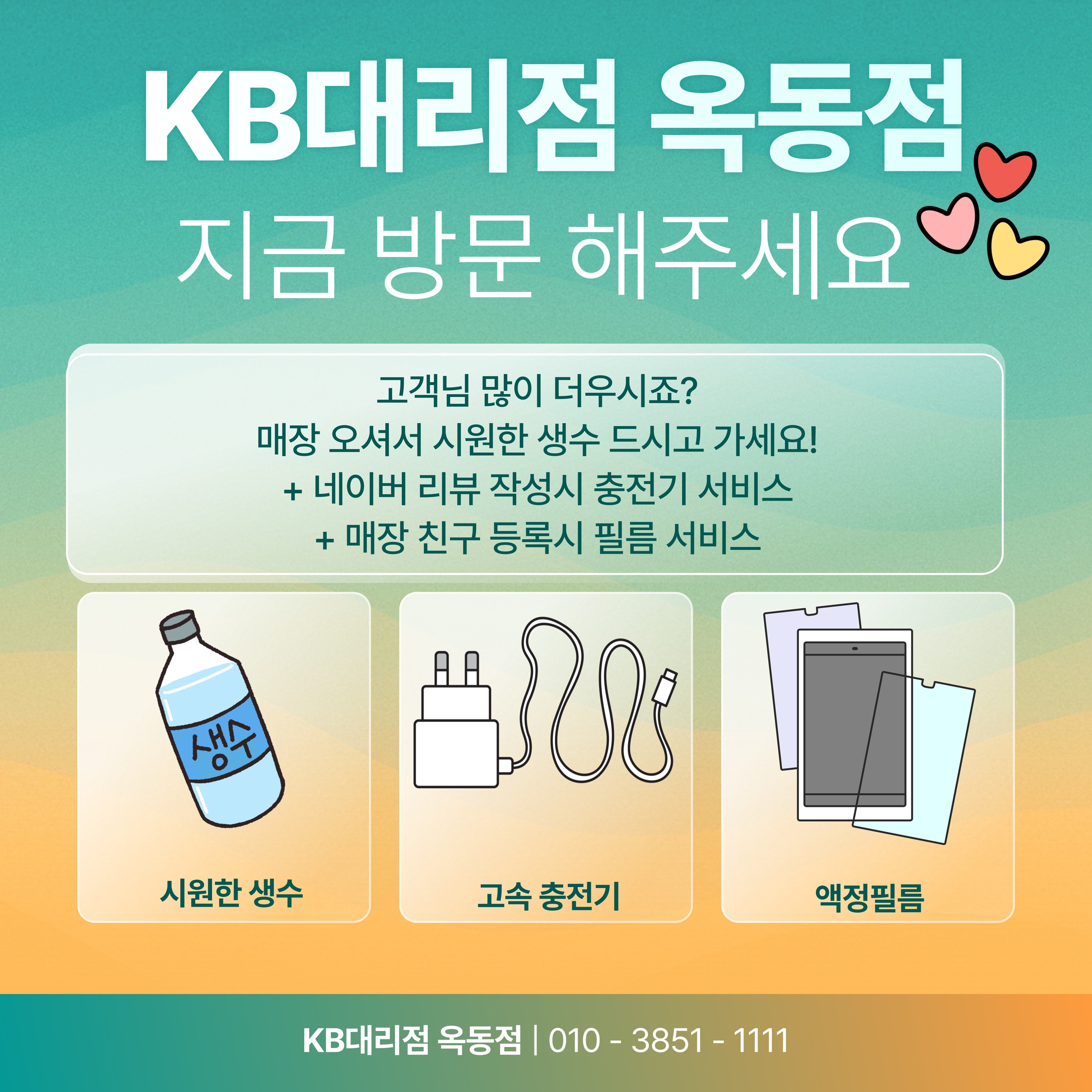 ★ KB대리점 옥동점 8월 이벤트★