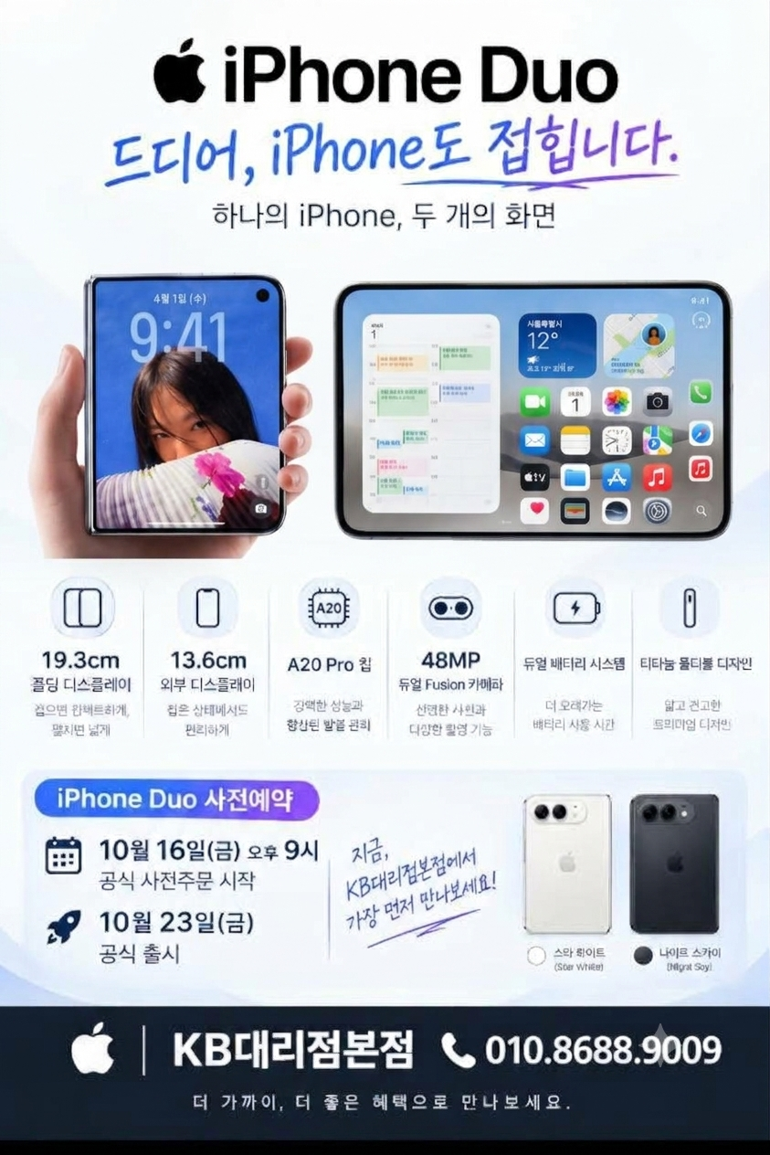 !!아이폰 듀오 사전예약 진행중!!