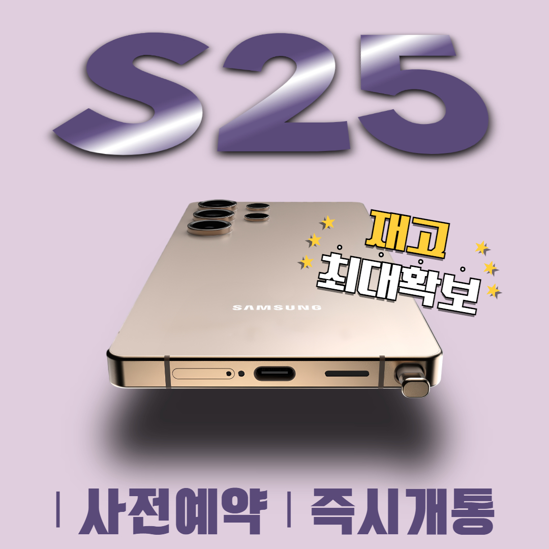갤럭시 S25 사전예약!!