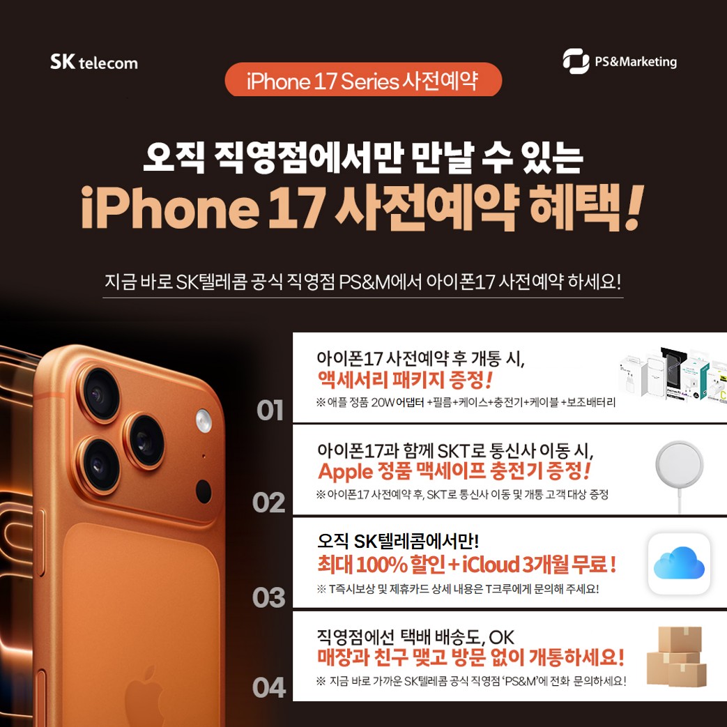 🍎 iPhone 17 Series 공식예약 시작!