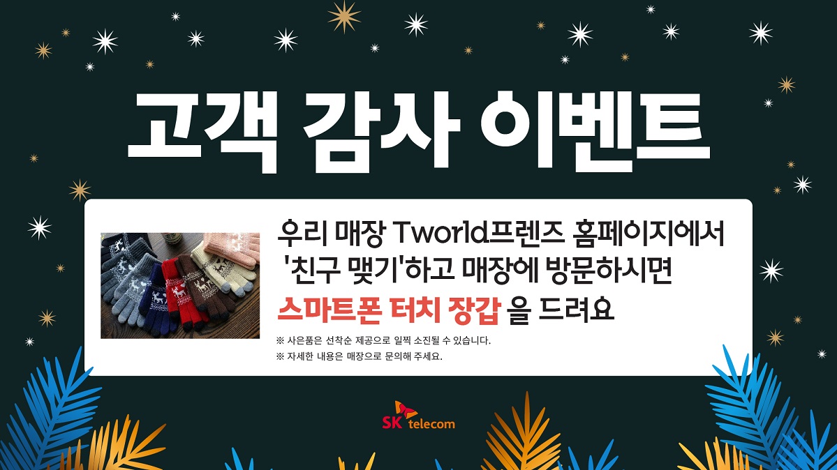 친구맺기 이벤트