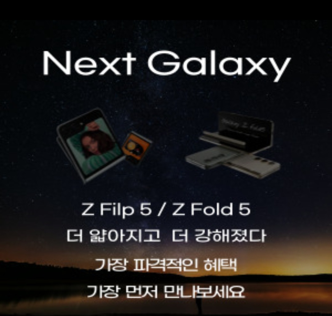 🔥 플립5/폴드5 사전예약 혜택이 쏟아져 🔥