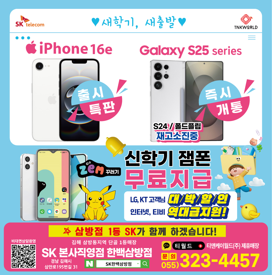 🎉 아이폰16e 출시 🎉