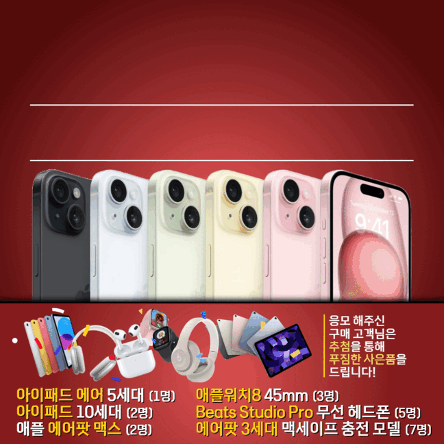 ★아이폰15 예약 이벤트★