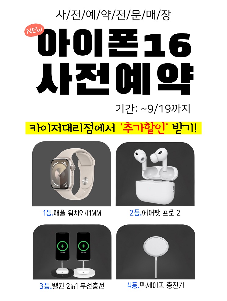 아이폰16 사전예약