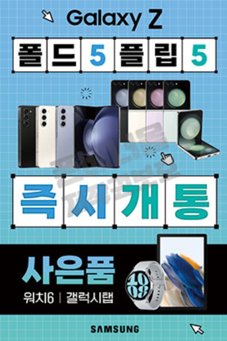폴더블5 구매시 태블릿,워치증정
