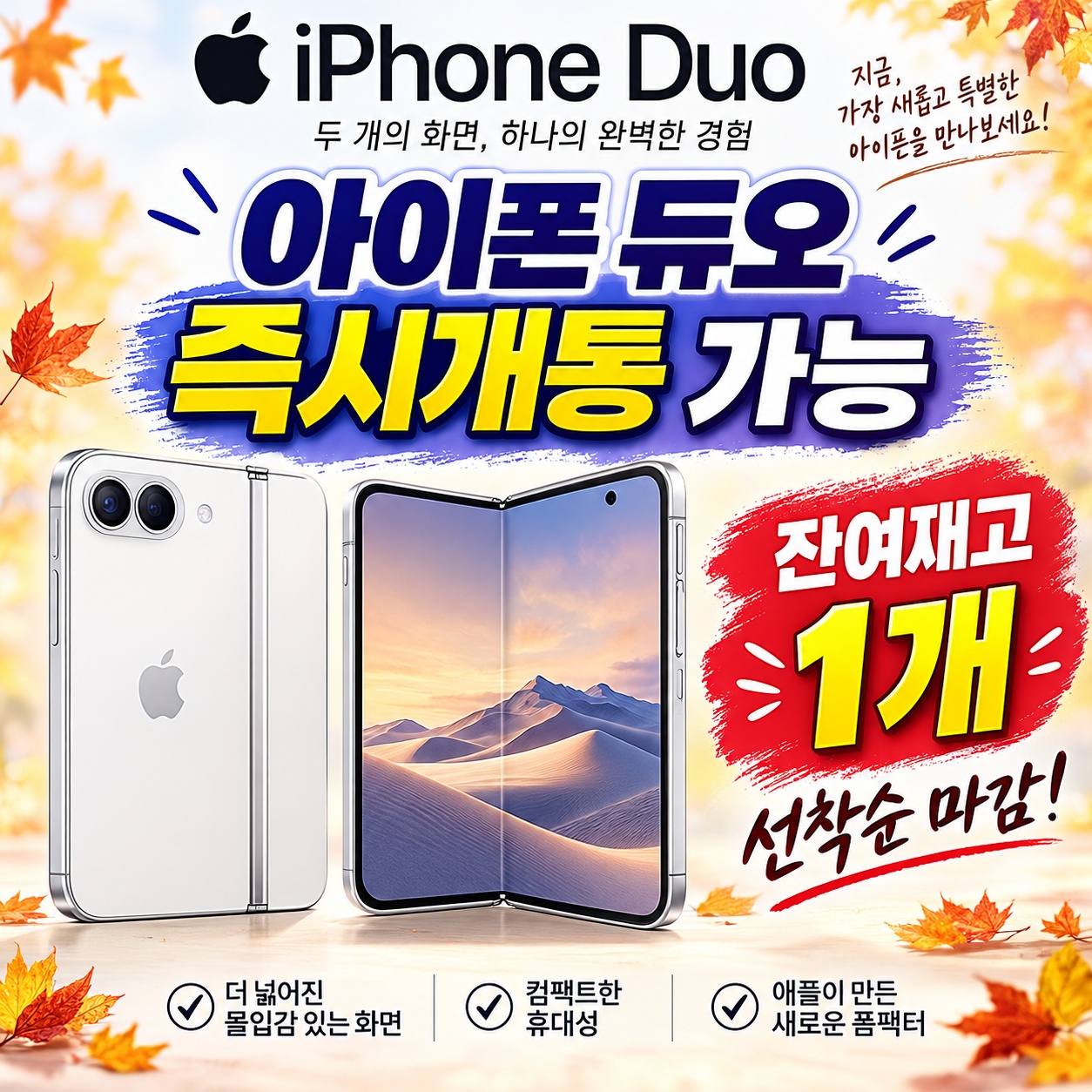 🚨 아이폰 듀오 즉시개통 가능‼️ 잔여재고 단 1대🔥 선착순 마감!
