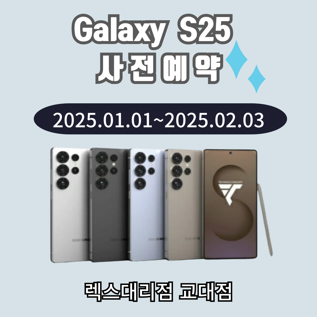 🤍갤럭시S25 사전예약🤍
