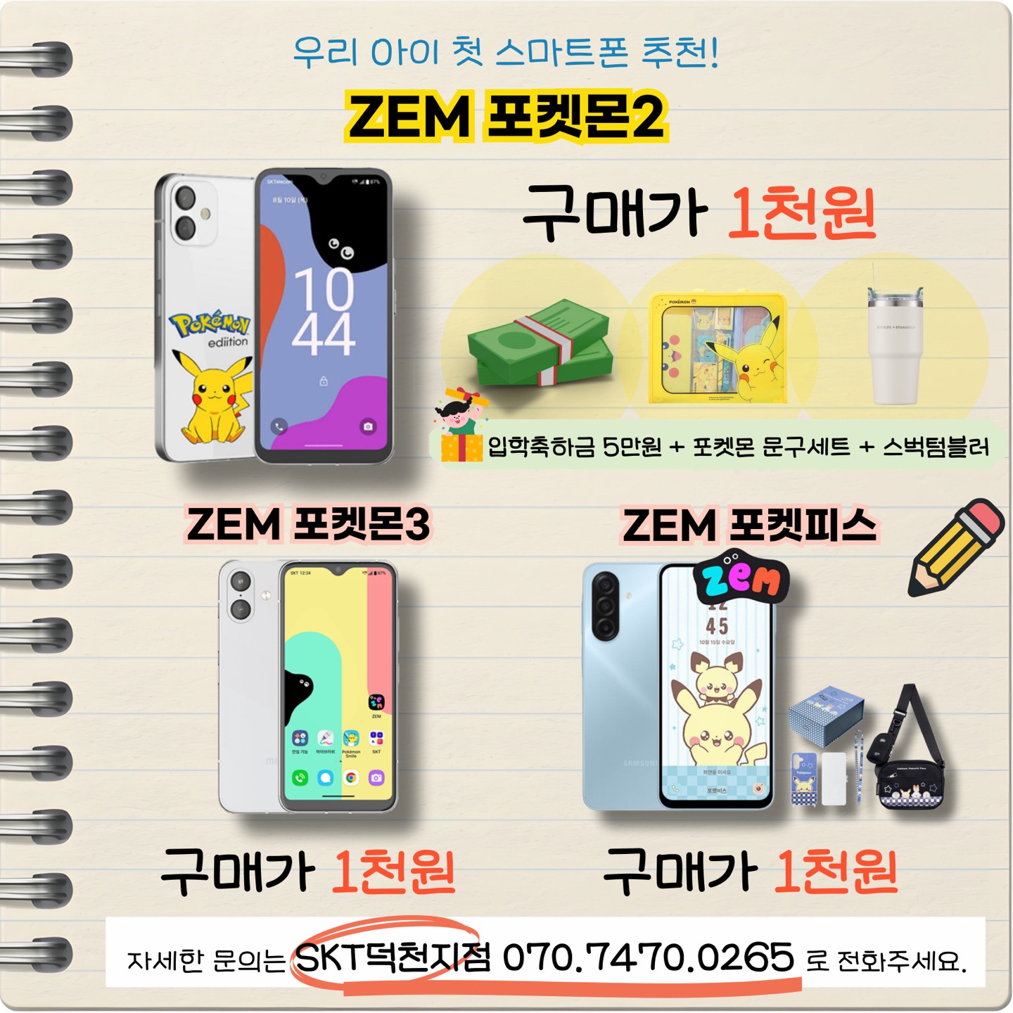 26년 신학기 포켓몬 무료 행사