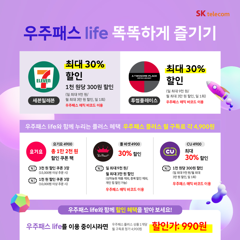 6월 우주패스 life/플러스 혜택 안내