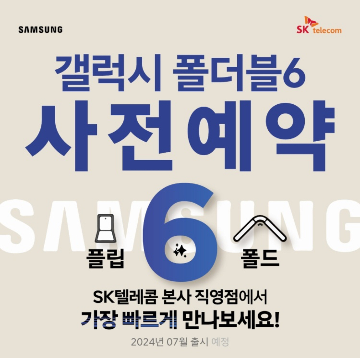 🔥초강력AI 폴더블6 사전예약 시작🔥