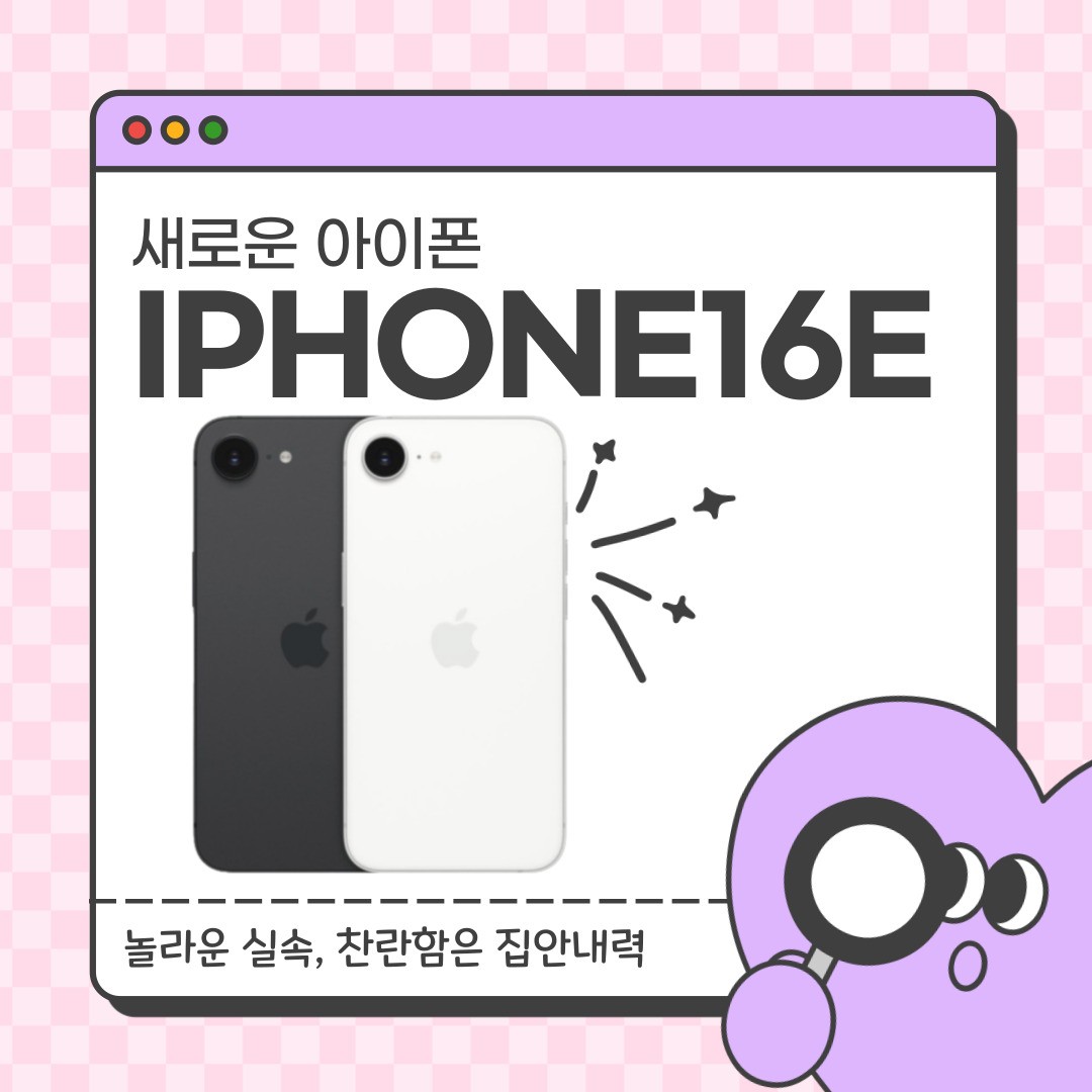 아이폰16e