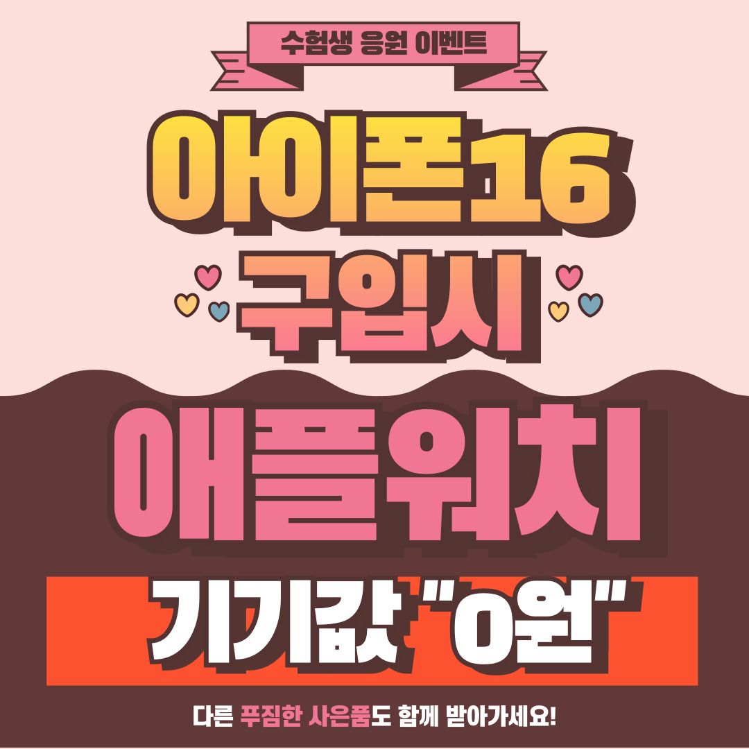 예스 대신점의 혜택 팡팡 💛🎉수능페스타🎉🩷