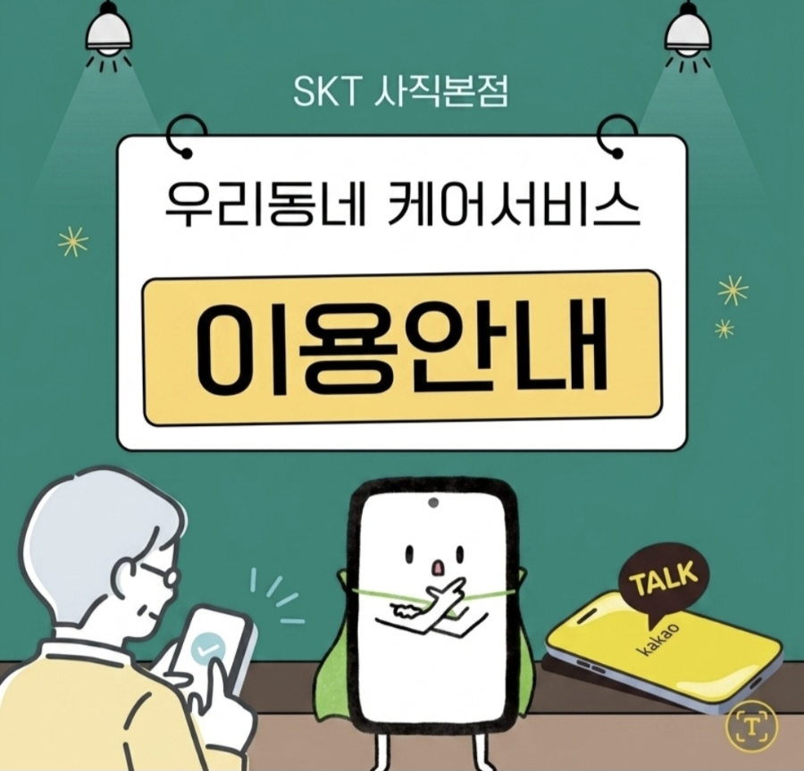 우리동네케어서비스시행