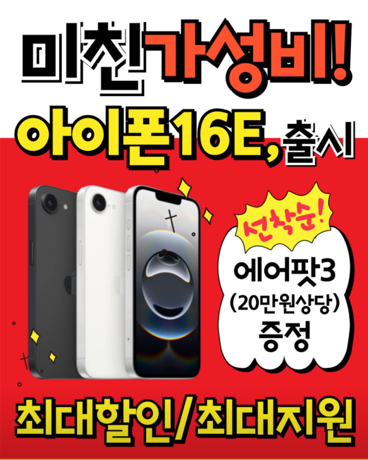 📣 새학기, 우리 가족을 위한 스마트폰 혜택! 지금이 기회!