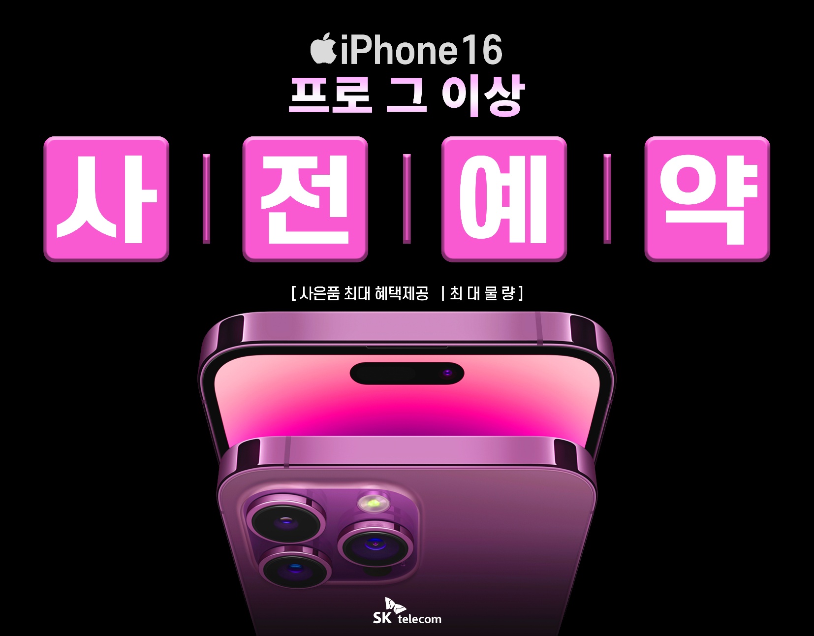 아이폰16 사전예약