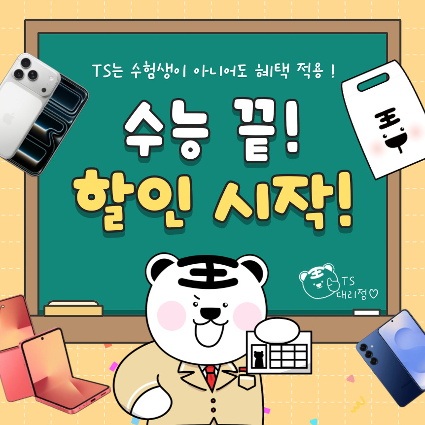 🍀수능 특별 혜택! TS는 모든분들께 드려요🍀