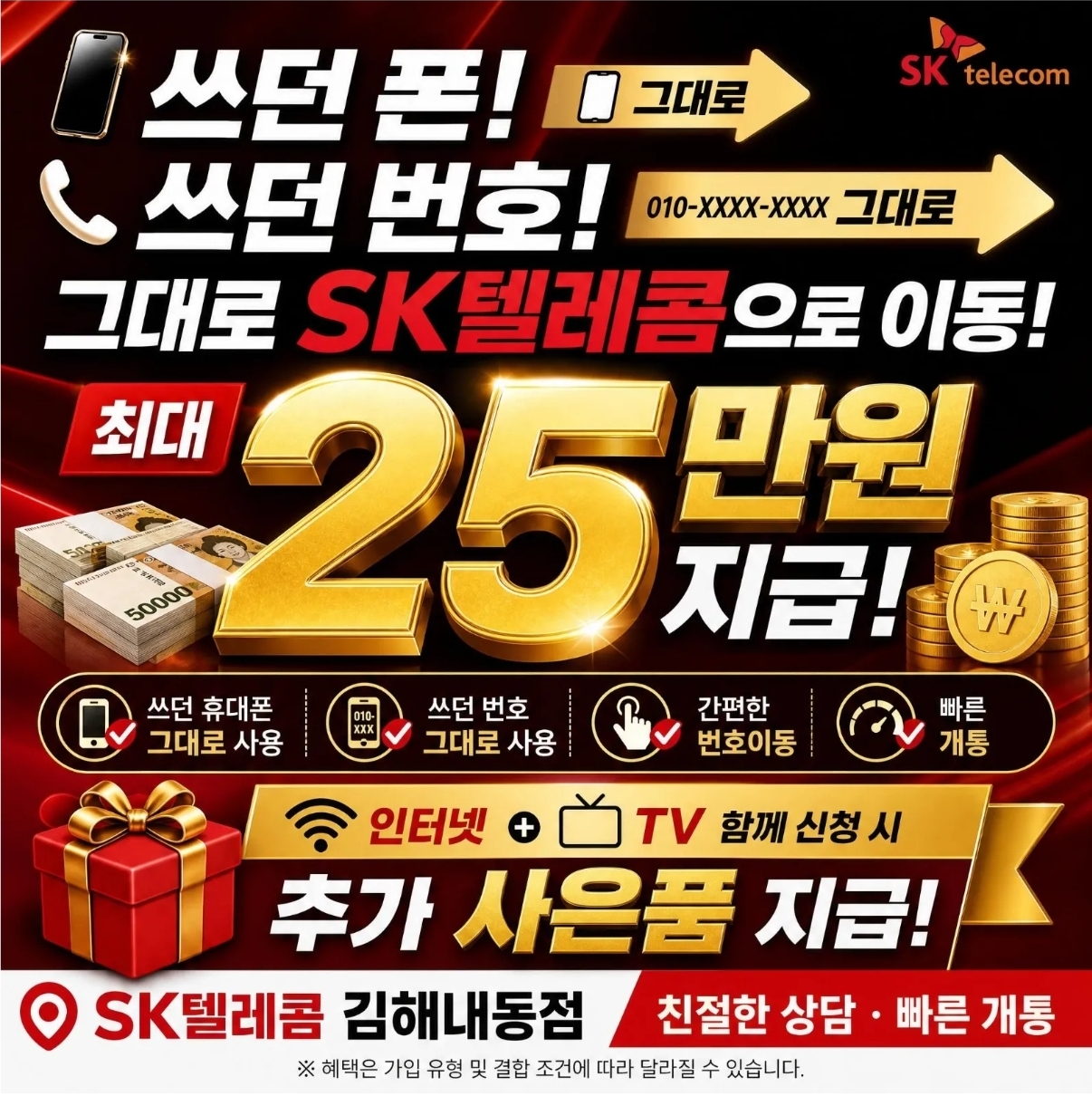 번호이동 혜택 빠르게 받아가세요!!