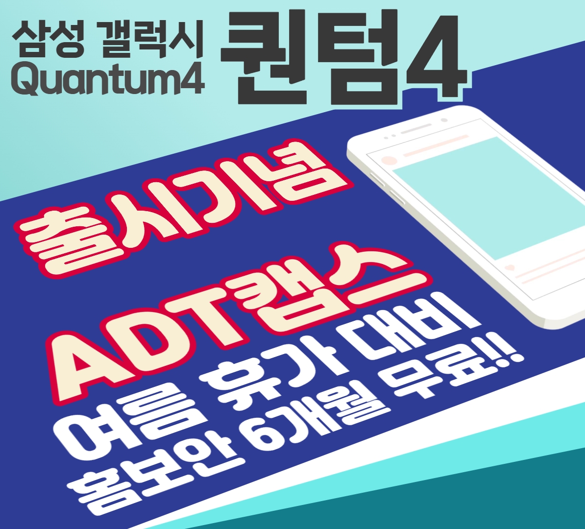 ADT캡스 홈보안, SK매직 가전렌탈 행사 안내