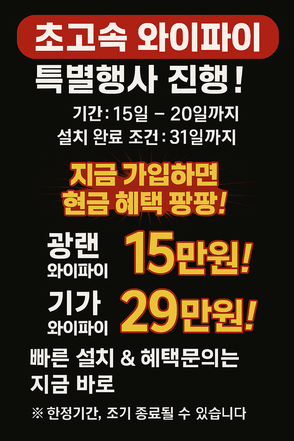 기간 한정 와이파이 만 신청해도 팍팍혜택