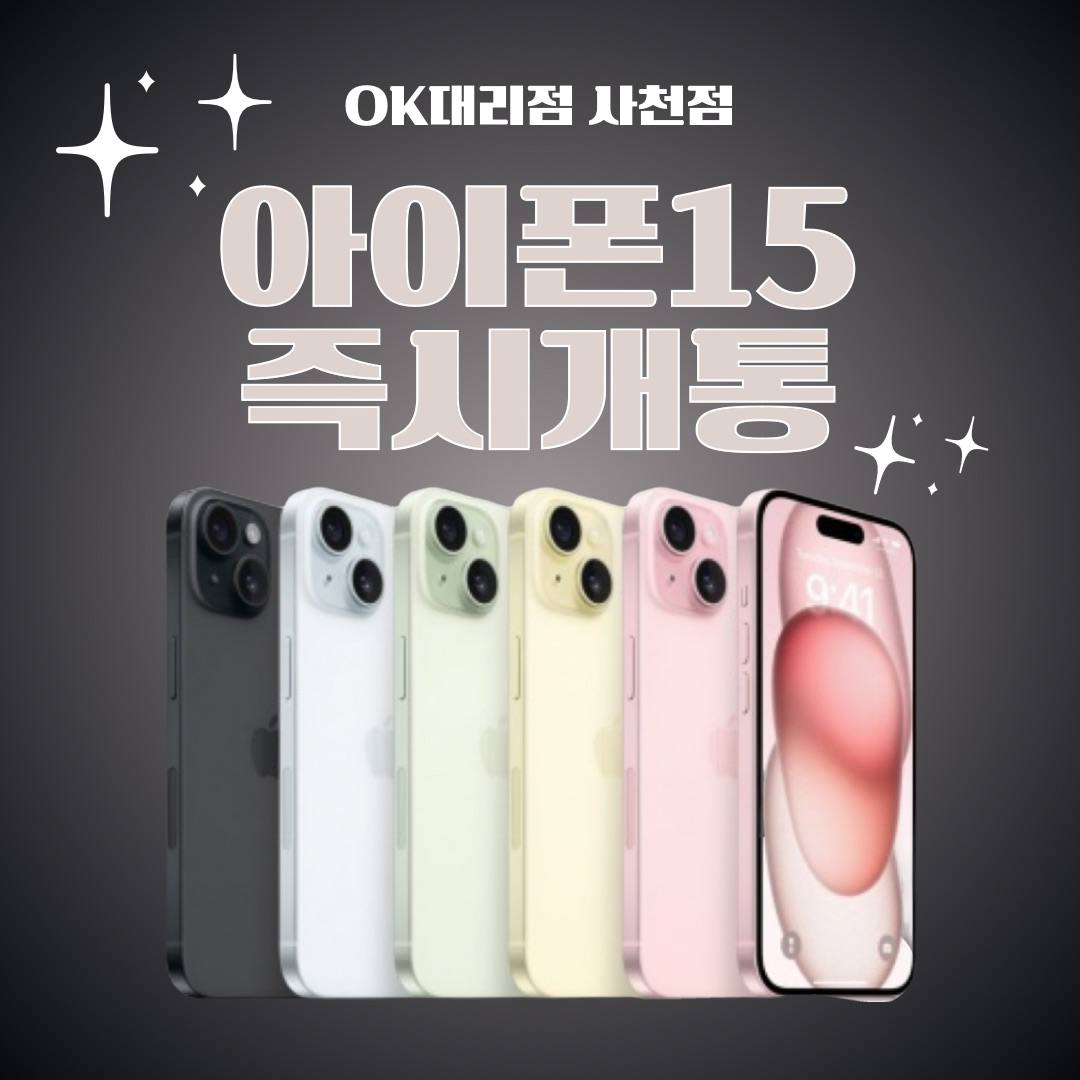 🩵아이폰15즉시개통🩵
