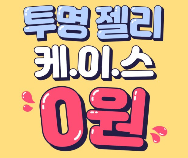 케이스 무료교체