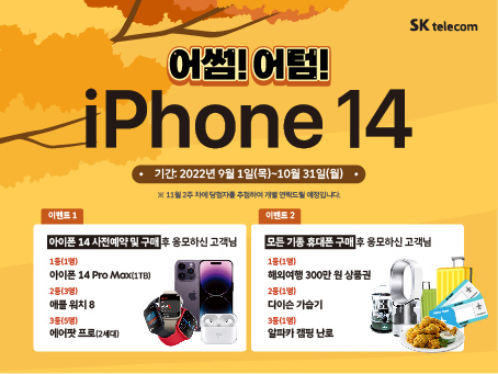 어썸어텀 아이폰14시리즈!