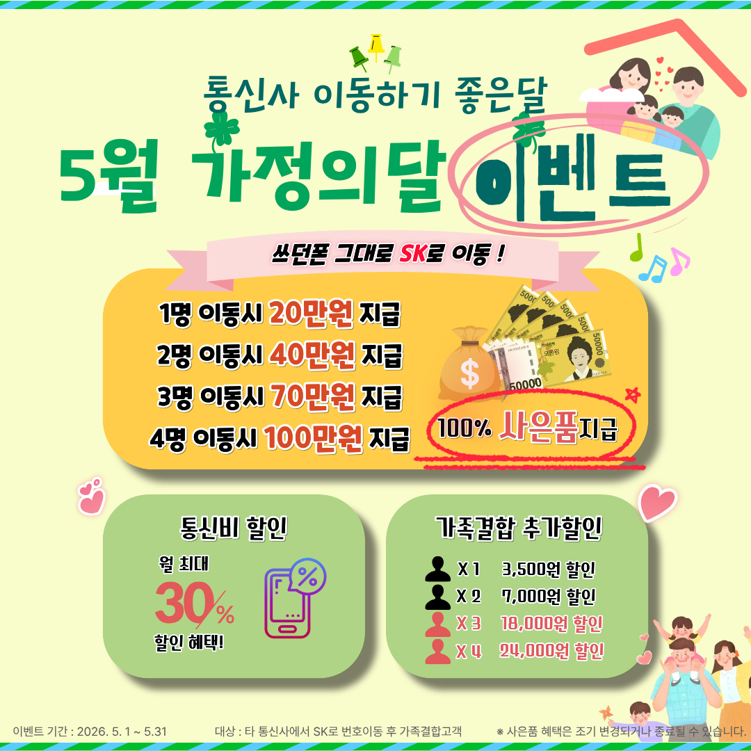 가정의달 이벤트