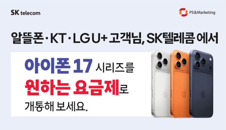 📢 타사 고객님 주목, SKT 통신사 이동 혜택!