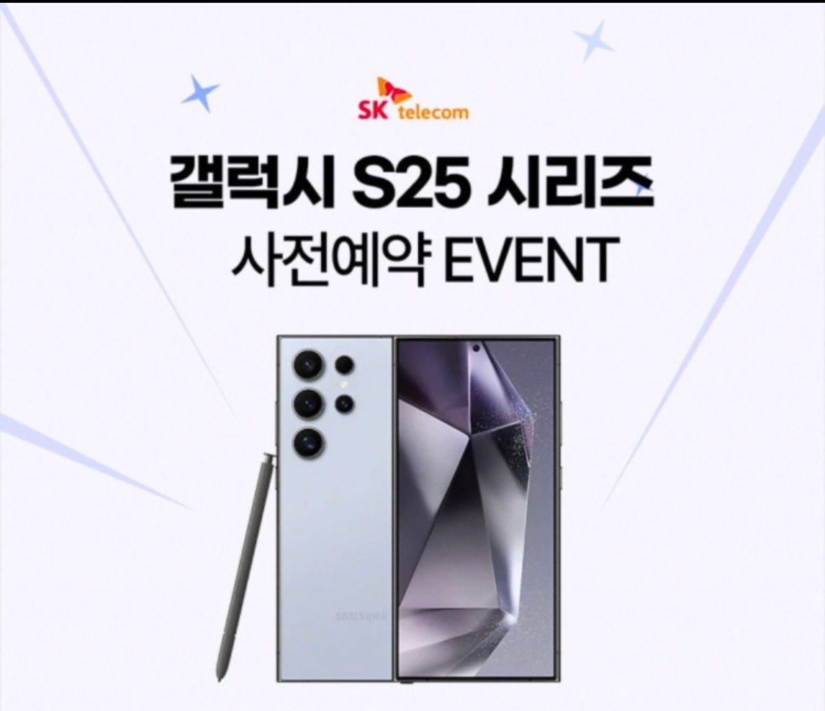 갤럭시S25 사전예약 행사