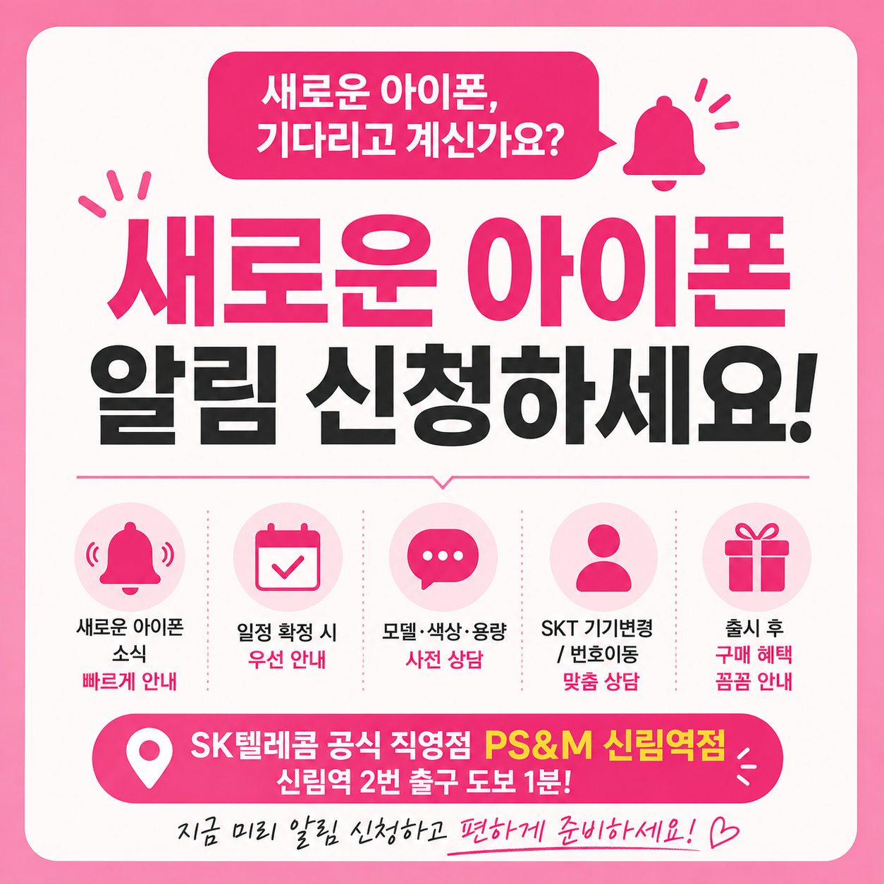 📱 새로운 아이폰, 기다리고 계신가요?