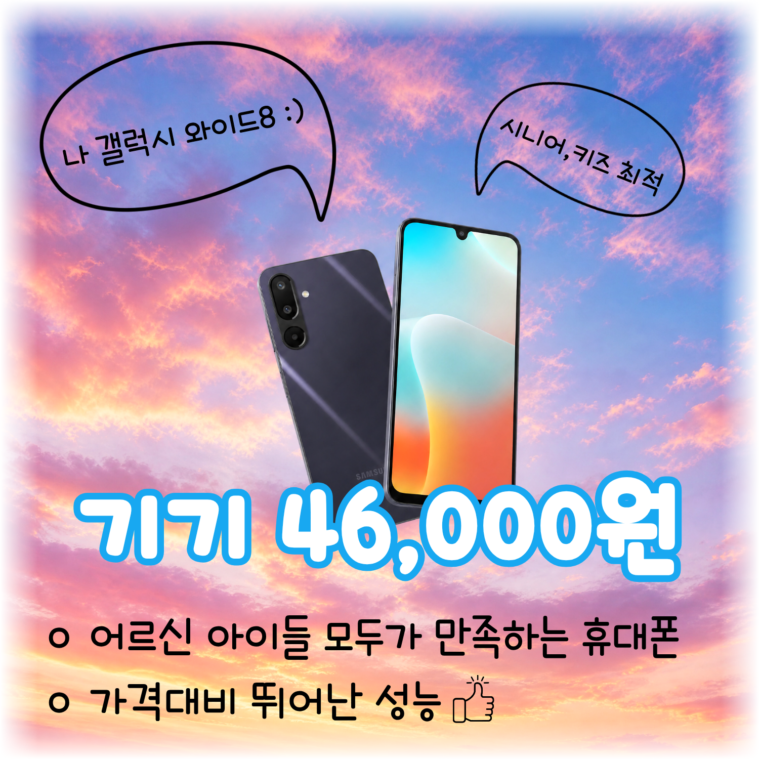 갤럭시 와이드8 // 4만6천원😲