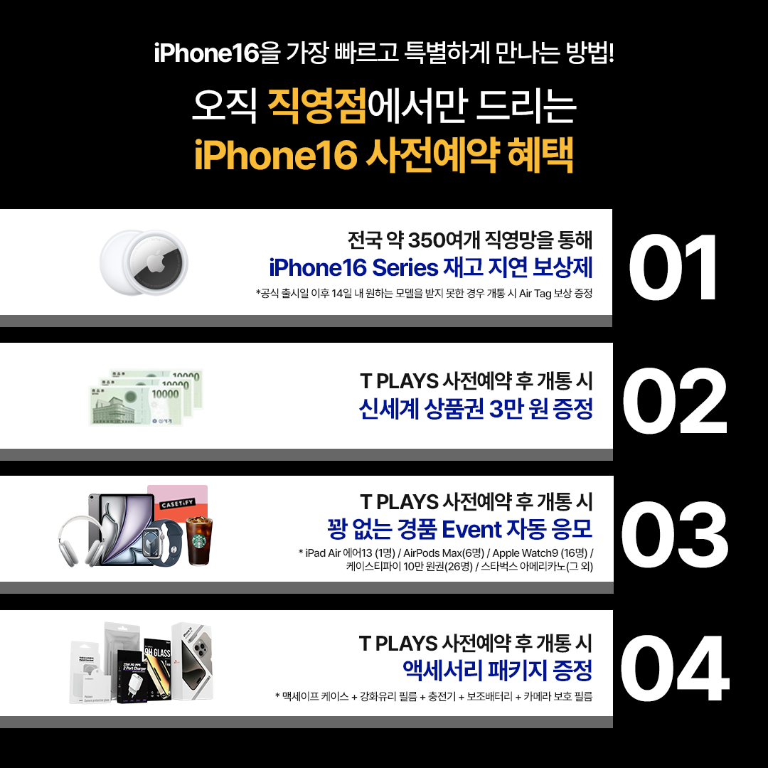🍎iPhone16 사전예약하고 100% 경품 받아가세요!