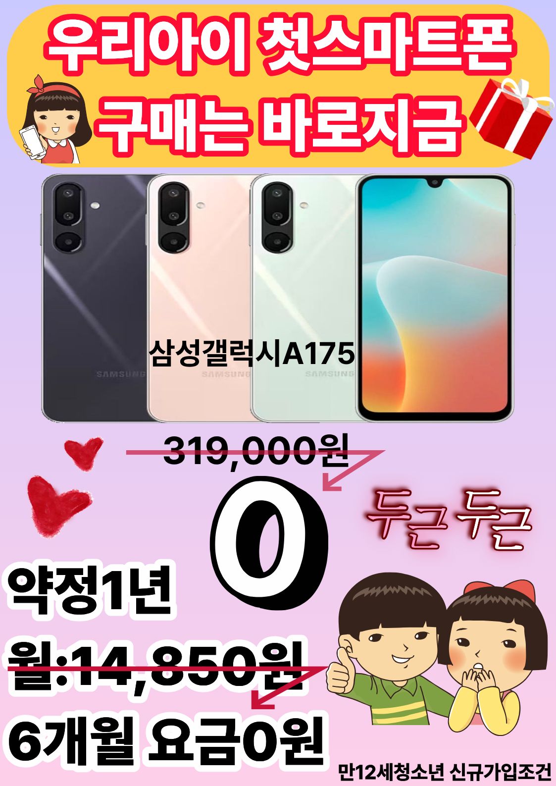 키즈폰 행사중