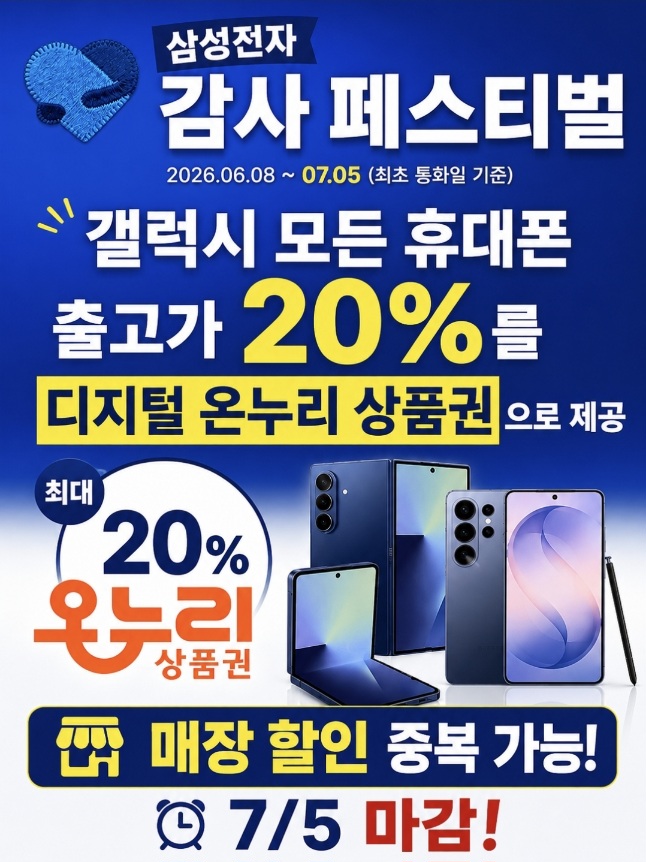 📢 갤럭시 S26 특별 혜택 안내