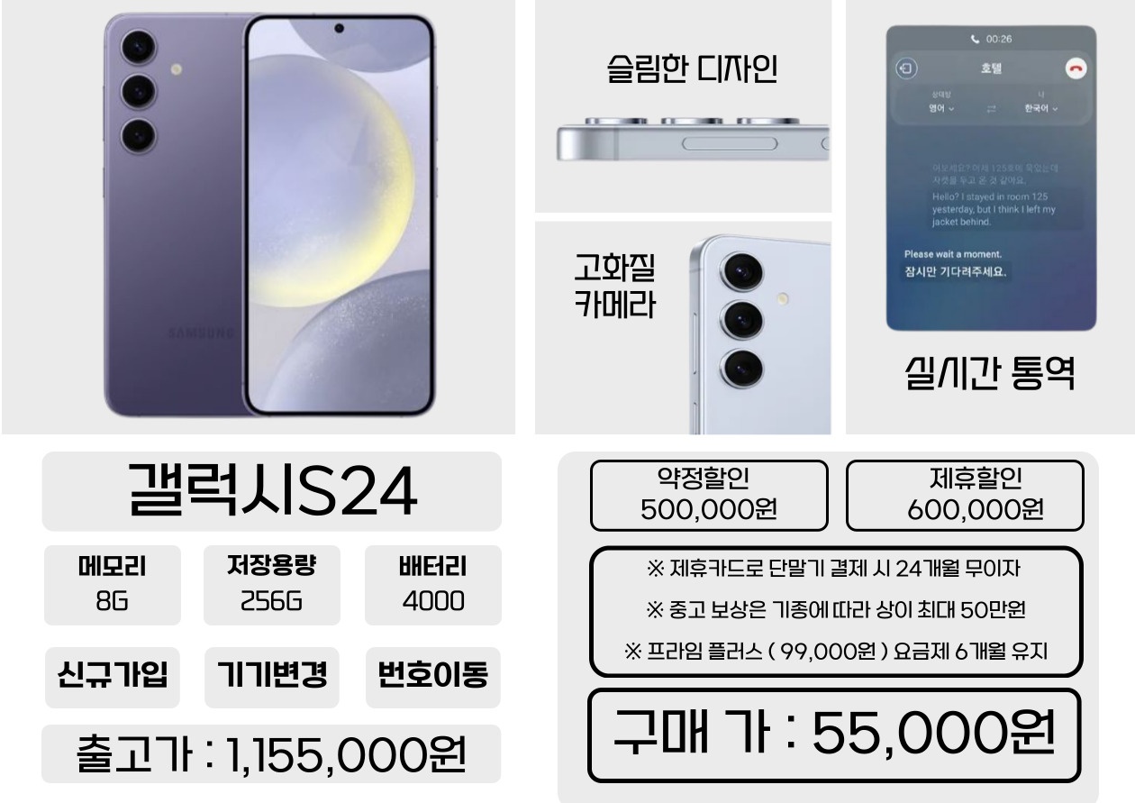 S24 최저가 할인 이벤트!!