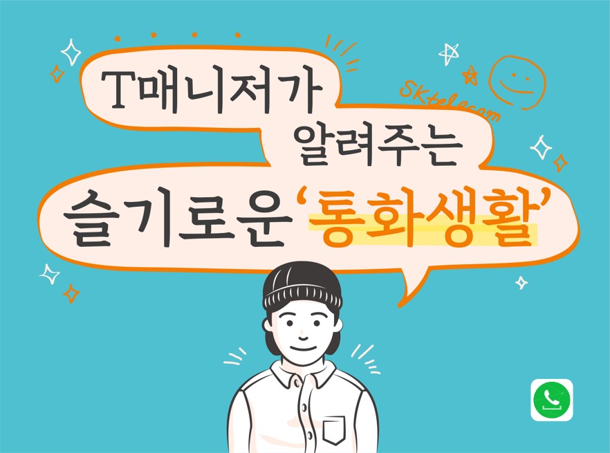 T전화 소개