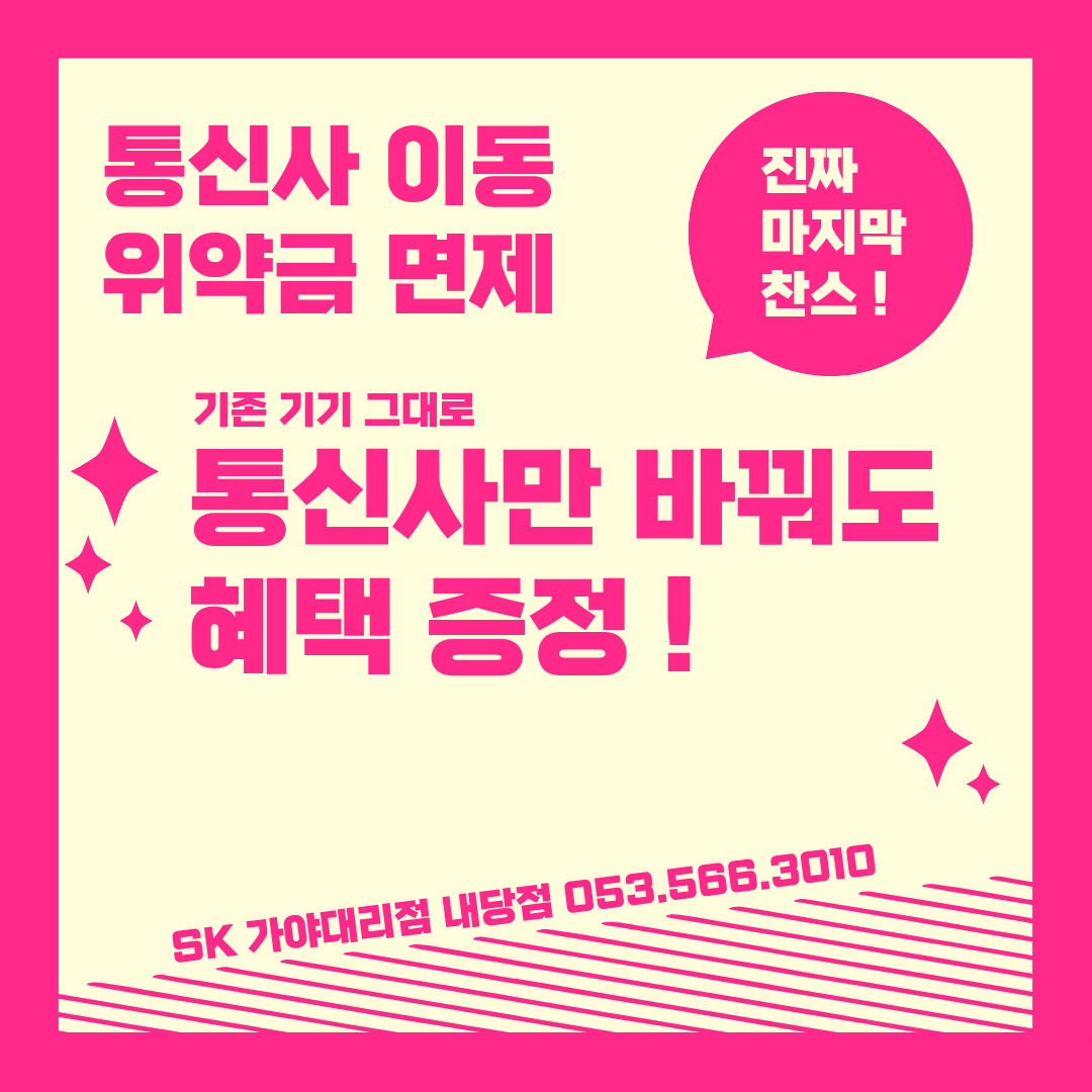 ❤️SKT 오시면 최대 할인❤️