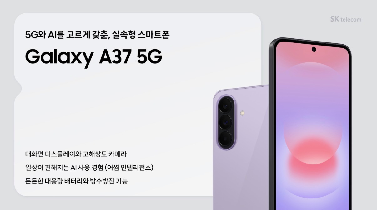삼성 갤럭시 A37 전격 출시!
