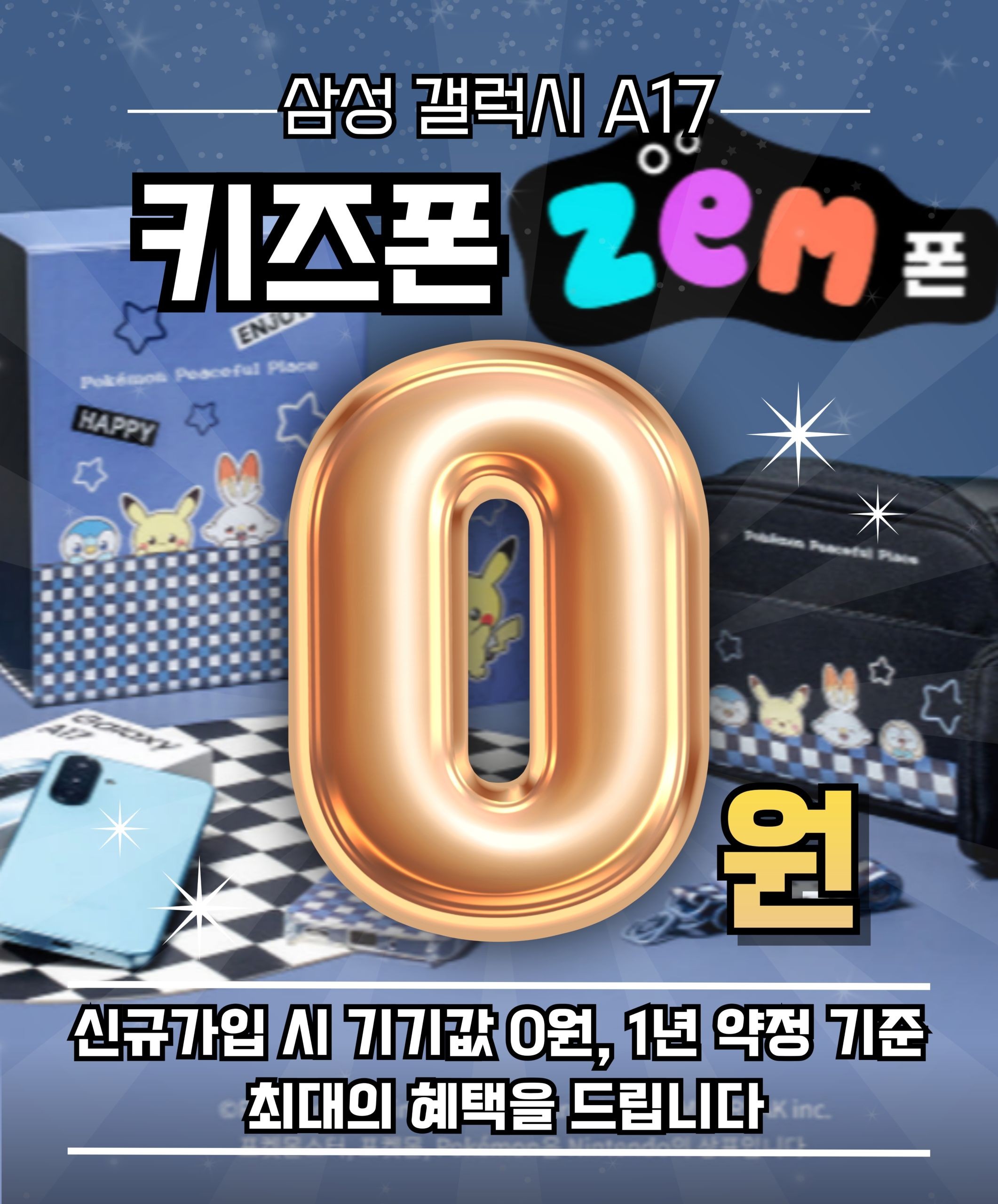 초등학생 새학기 이벤트