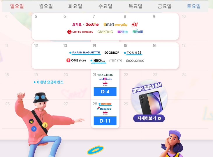 6월티데이