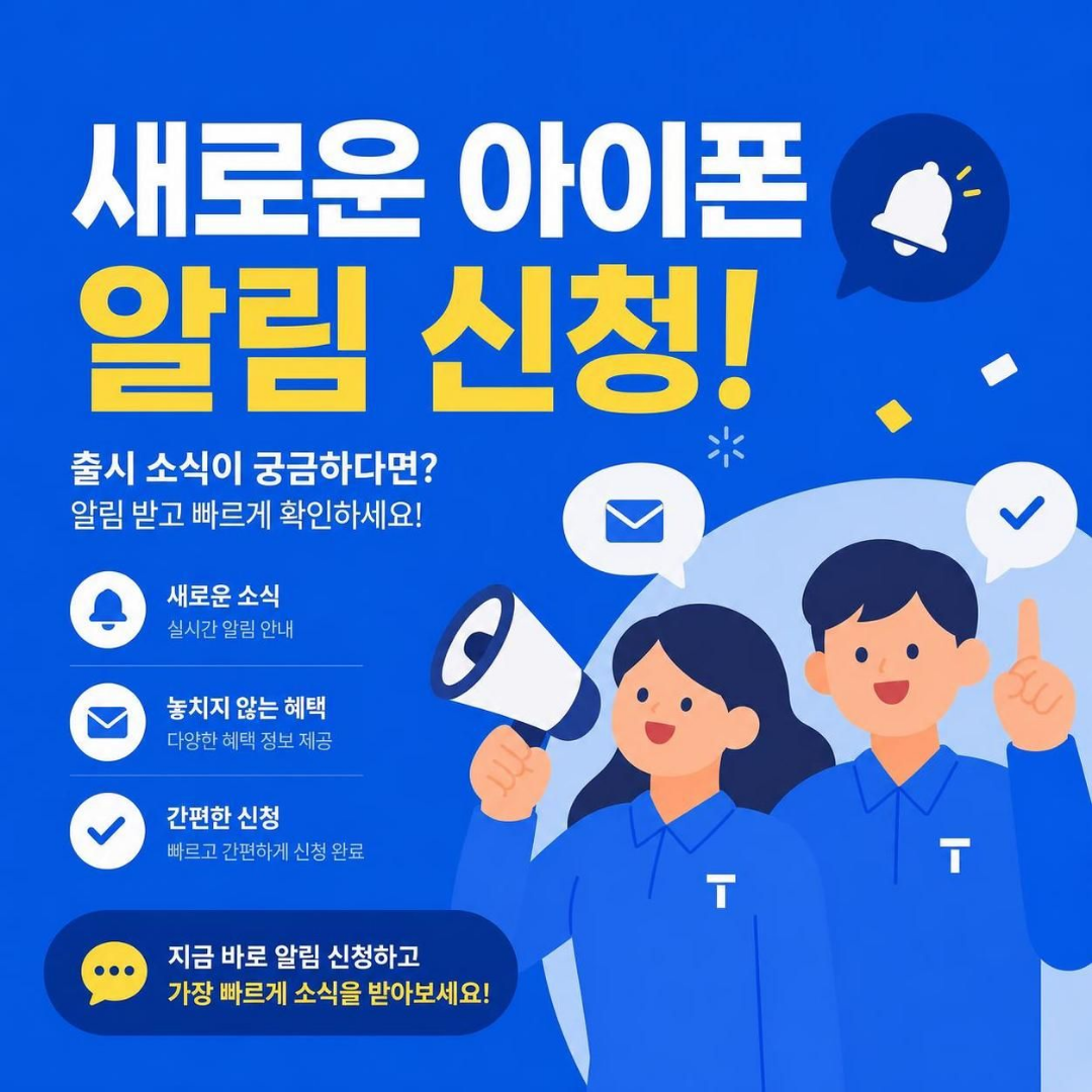 📢 새로운 아이폰 소식, 놓치지 마세요!