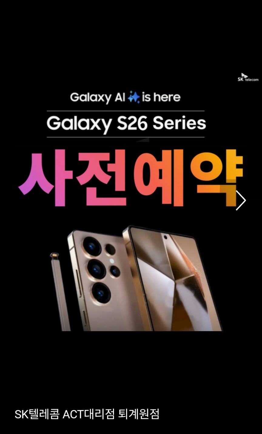 갤럭시 S26 사전예약^^