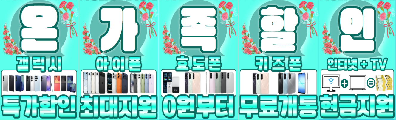 “5월엔 휴대폰으로 전하는 가족사랑”