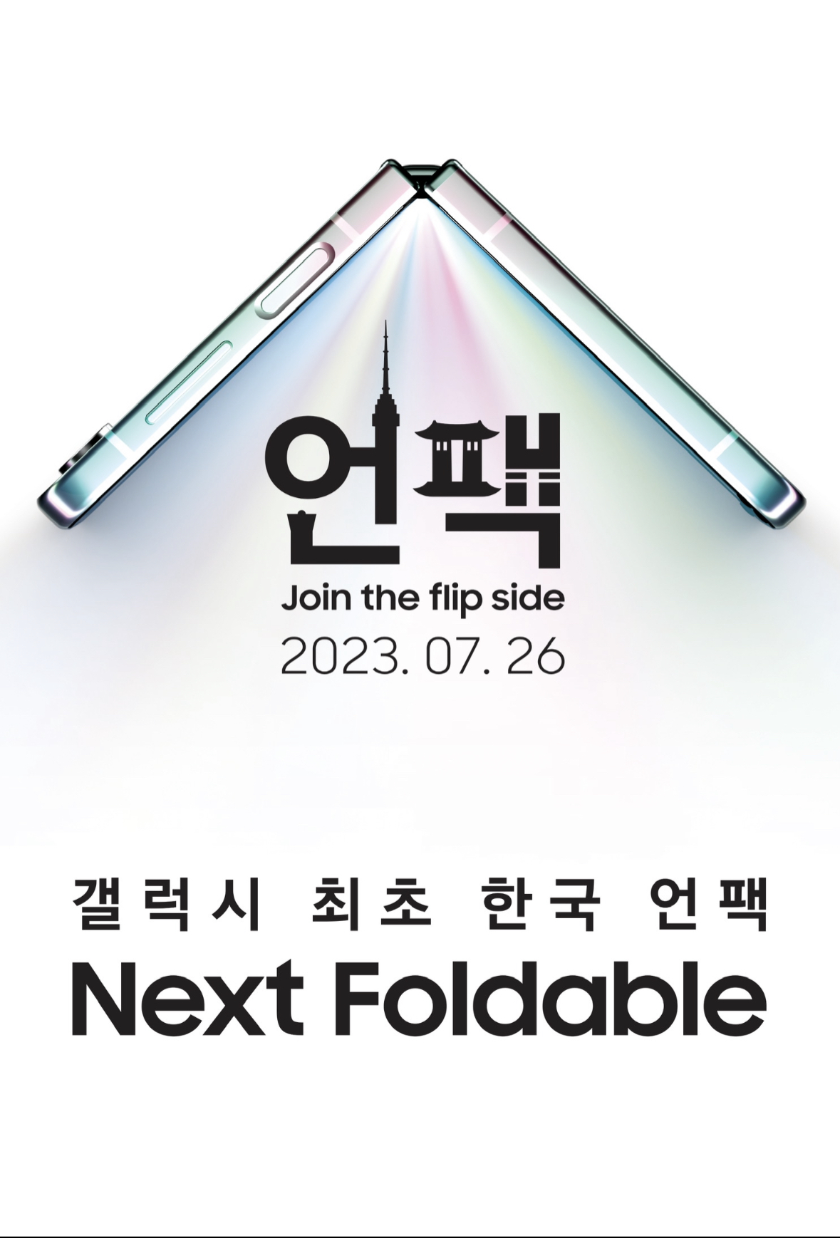 갤럭시 폴더블 언팩